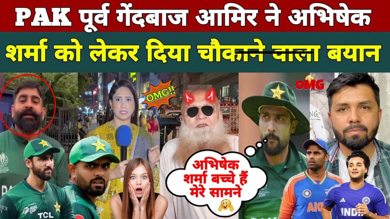 पाकिस्तानी गेंदबाज ने अभिषेक  को लेकर चौंकाने वाला बयान दिया 😰 | Pakistani Public Reaction On India