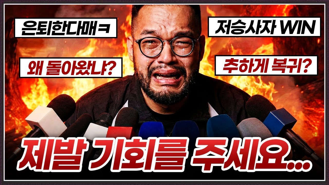 저승사자에게 완패 뒤 은퇴했던 홍구 ... 복귀 후 다시 만나게 되는데?