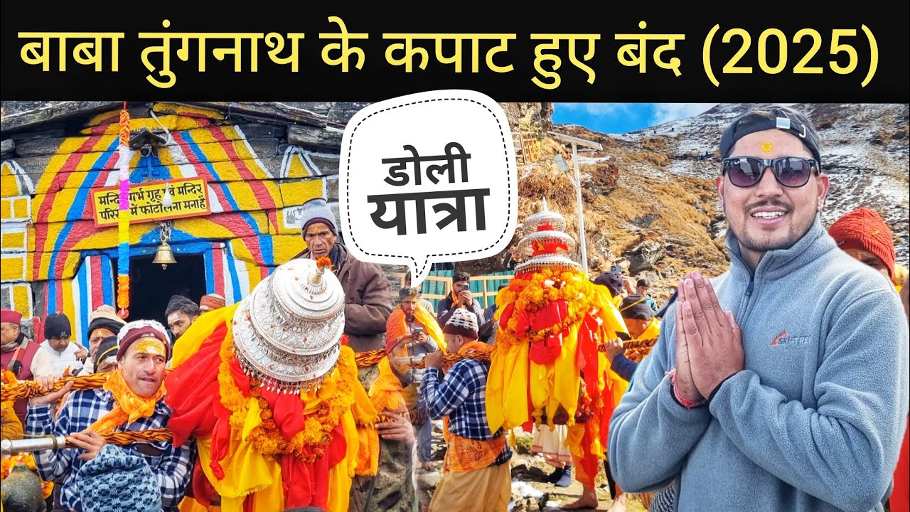 अद्भुत शक्ति का अहसास || Tungnath Doli Yatra 2025 || Pahadi Village Lifestyle Vlog 