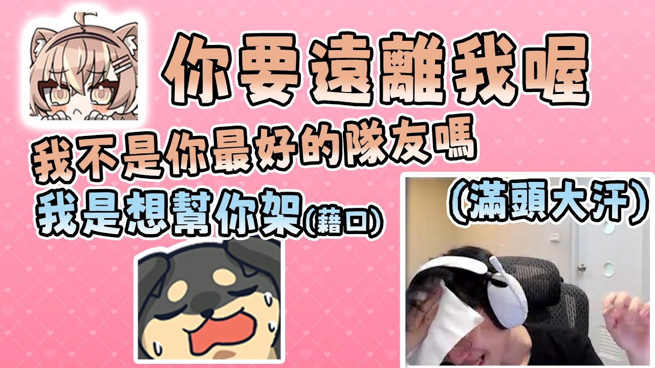 【 愉悅犯 / 丁義精華 】咪嚕的突然情勒 搞得丁神整個滿頭大汗 - 9/6 Apex