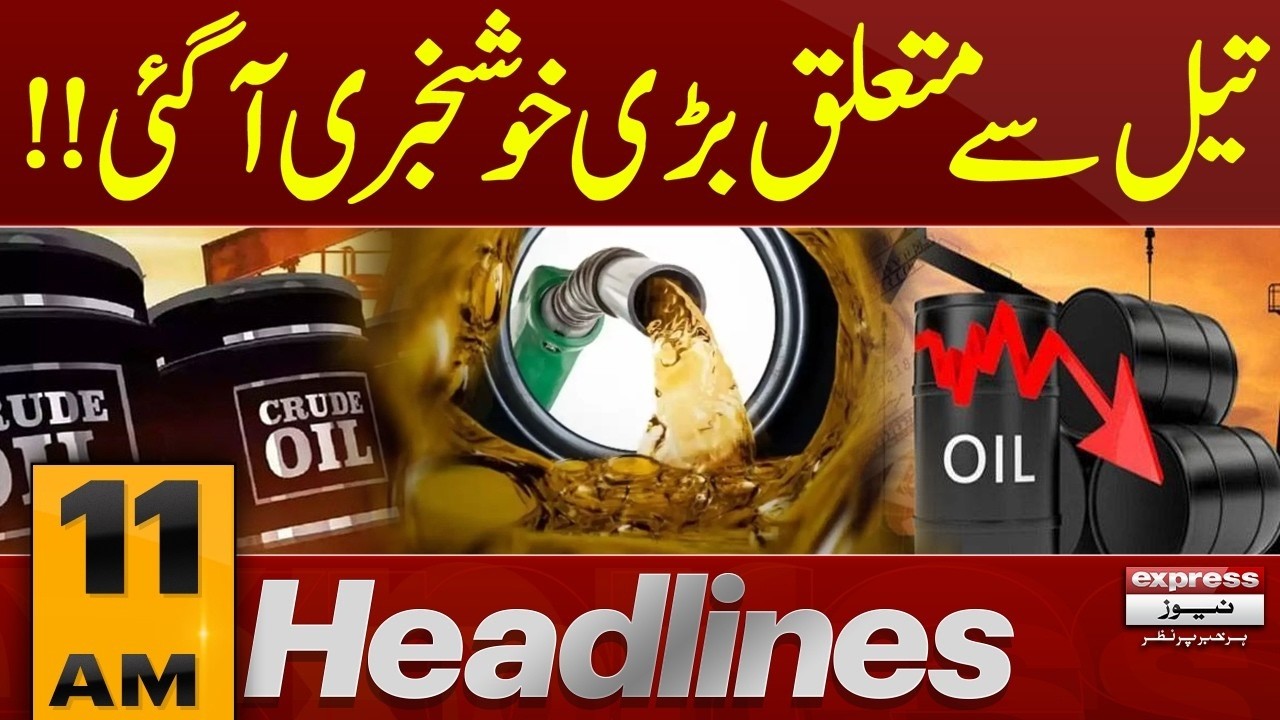 Big Drop in Global Oil Prices | Major Relief for Markets | 11 AM Headlines | Pakistan News