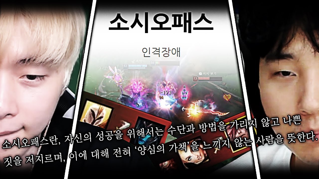 협곡에 나타난 '반사회적 인격장애'  듀오