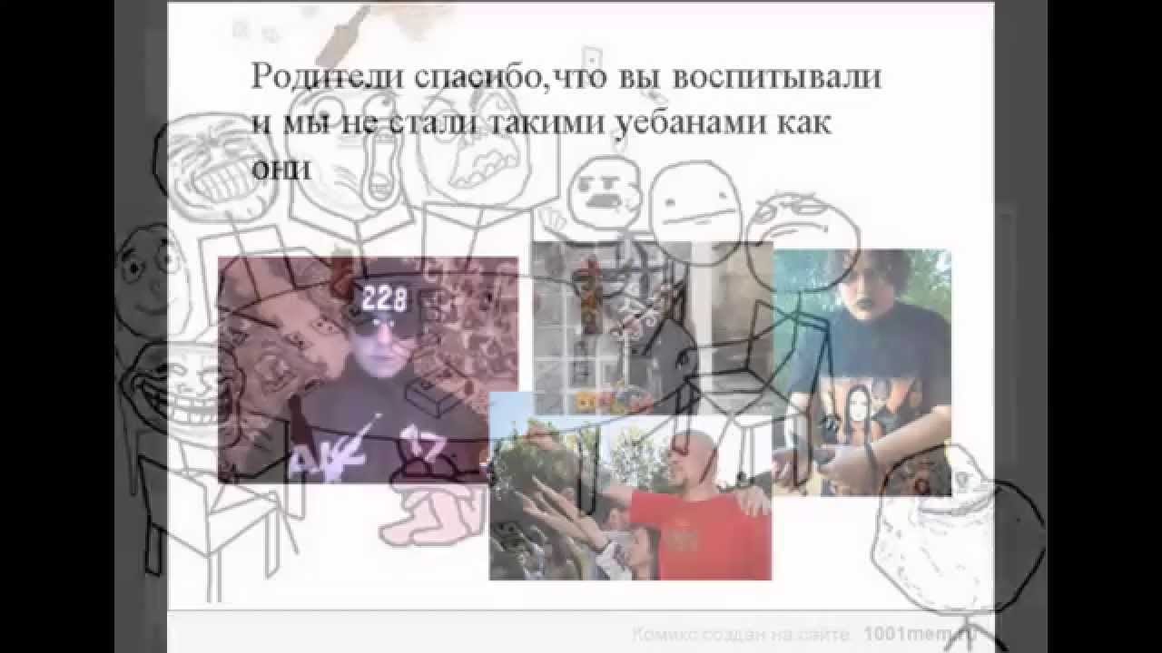 мемки