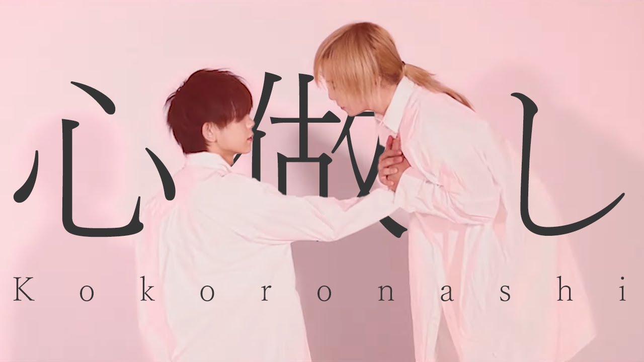 【白服】心做し 歌って踊ってみた【あおい】