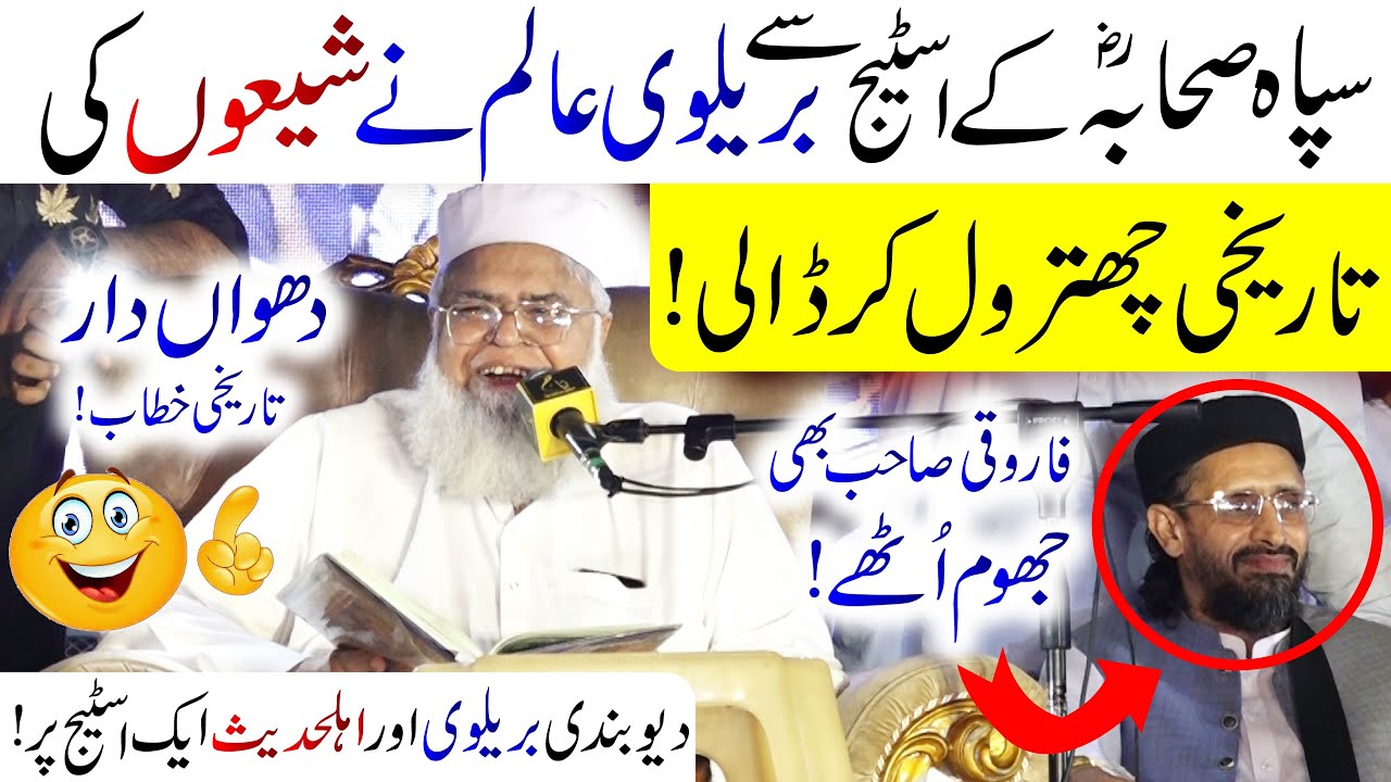 Allama Saeed Ahmed Asad Speech Deoband Stage In Karachi | دھواں دار تاریخی خطاب
