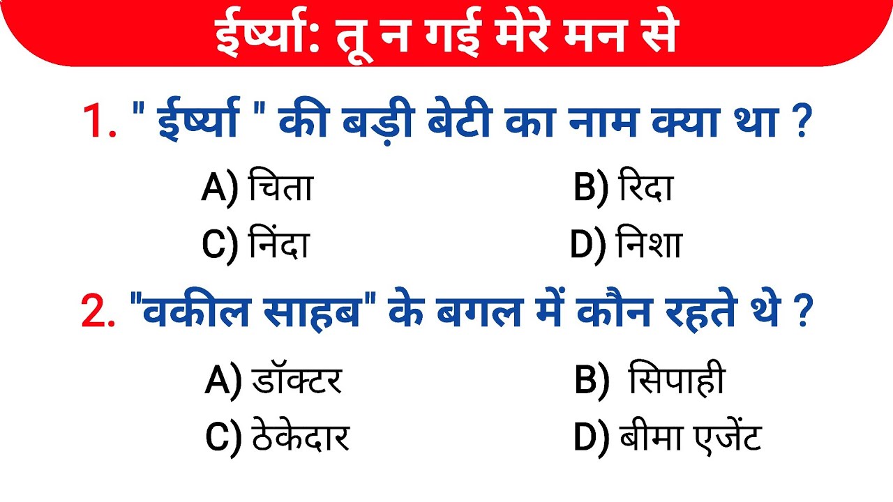 ईर्ष्या: तू न गई मेरे मन से/irshya tu na gayi mere man se objective question/ʜɪɴᴅɪ ᴄʟᴀss 8ᴛʜ/किसलय