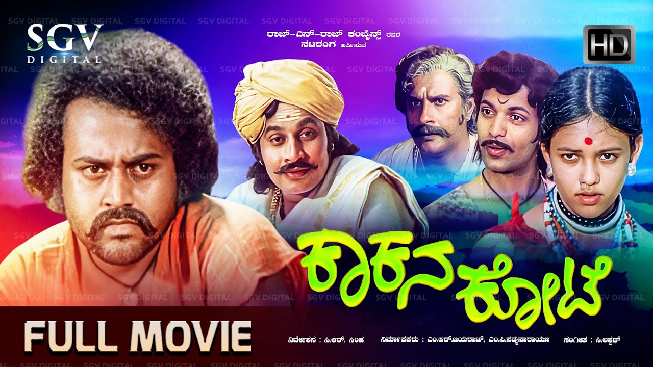 Kakana Kote Kannada Full Movie | Lokesh | Srinath | Loknath | Biographical Drama Film