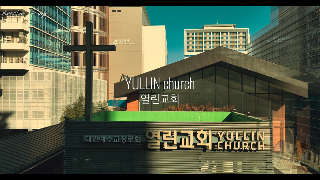 열린교회 평촌열린교회