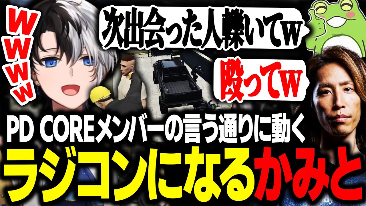 【MADTOWN】PD COREメンバーのラジコンとなって数多の悪行を遂行するKamito【GTAV/かみと/SHAKA/ゼロスト/スパイギア/水無瀬/神楽めあ/mittiii/うるか】