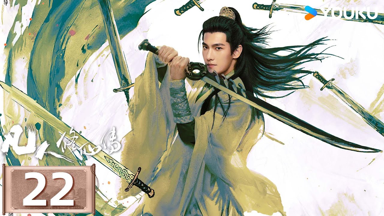 MULTISUB【凡人修仙传 The Immortal Ascension】EP22：杨洋演绎平凡少年进阶之路💥与天争命！丨杨洋/金晨丨古装 奇幻丨优酷白夜剧场 YOUKU SUSPENSE