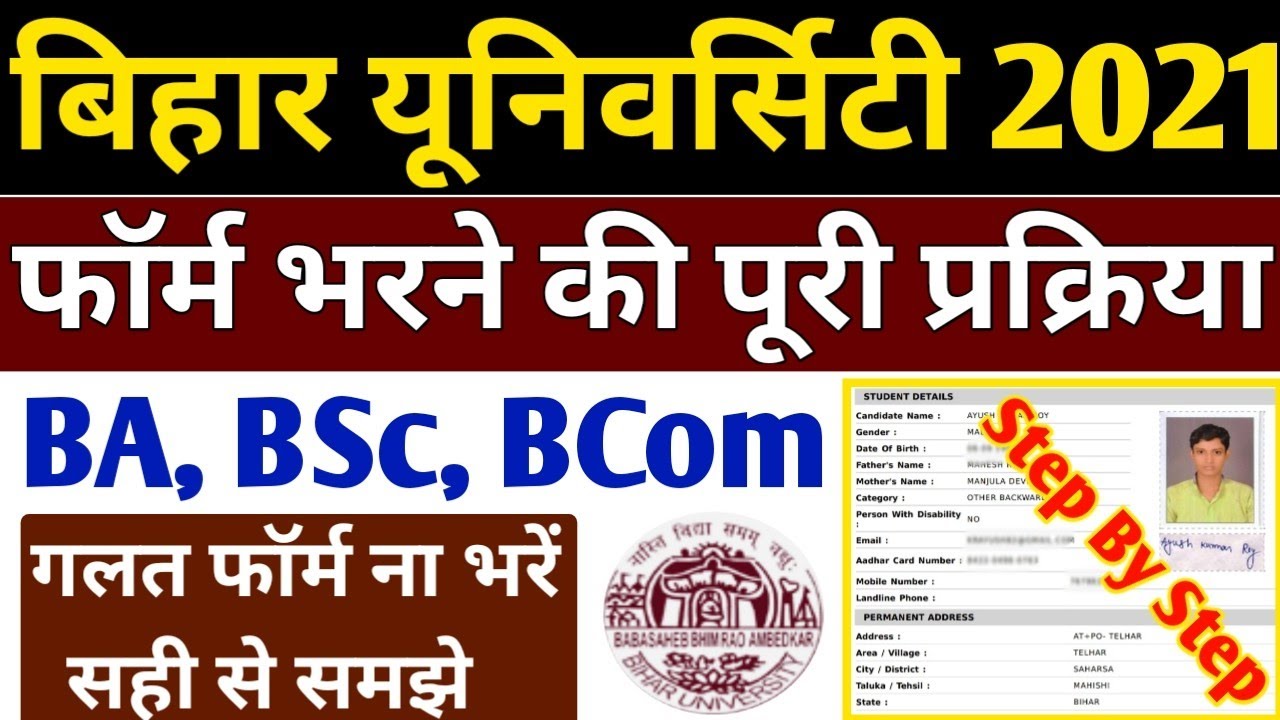 Bihar University UG Admission 2021 | BRABU BA/BSC/BCOM 2021 FORM KAISE BHARE