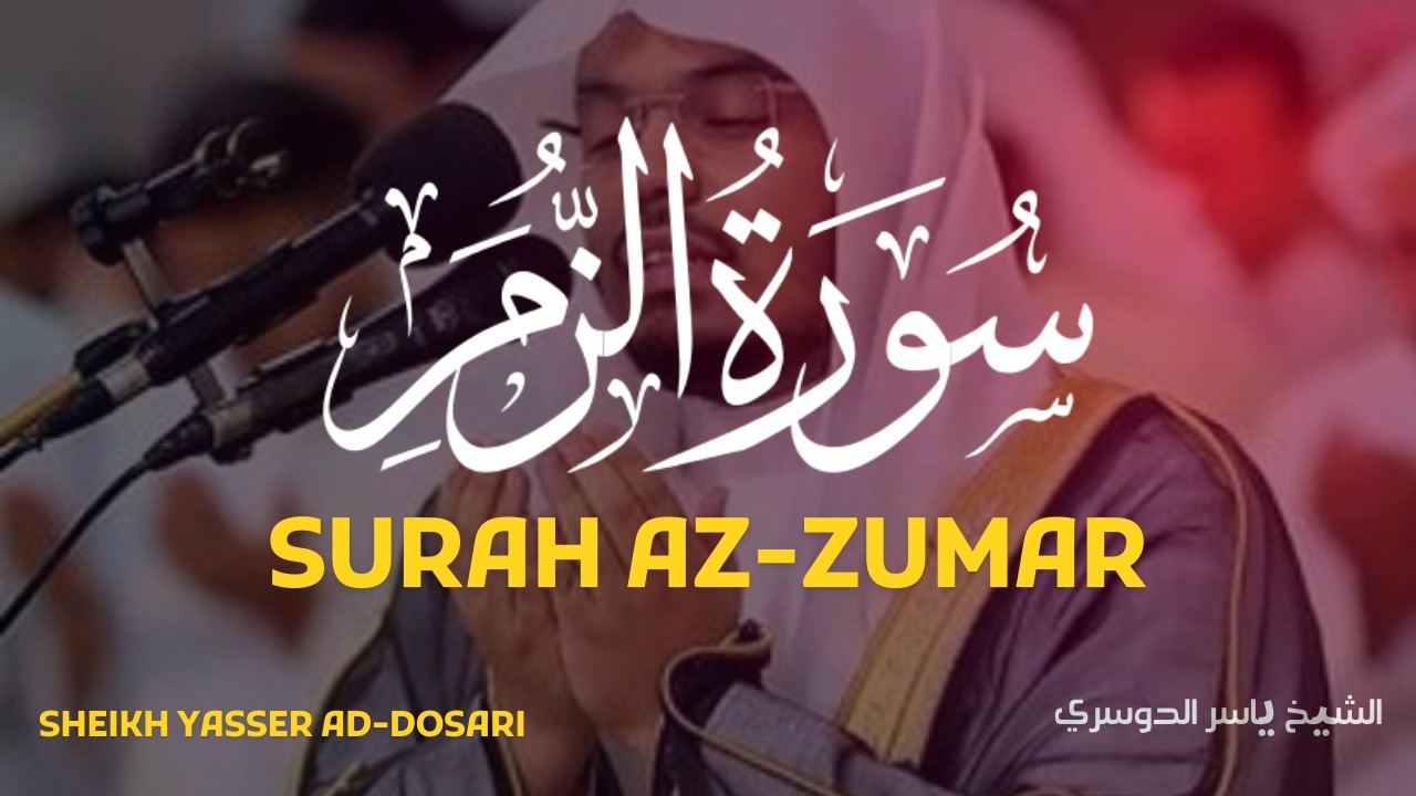 سورة الزمر - ياسر الدوسري | Surah Az-Zumar - Yasser Al Dosari