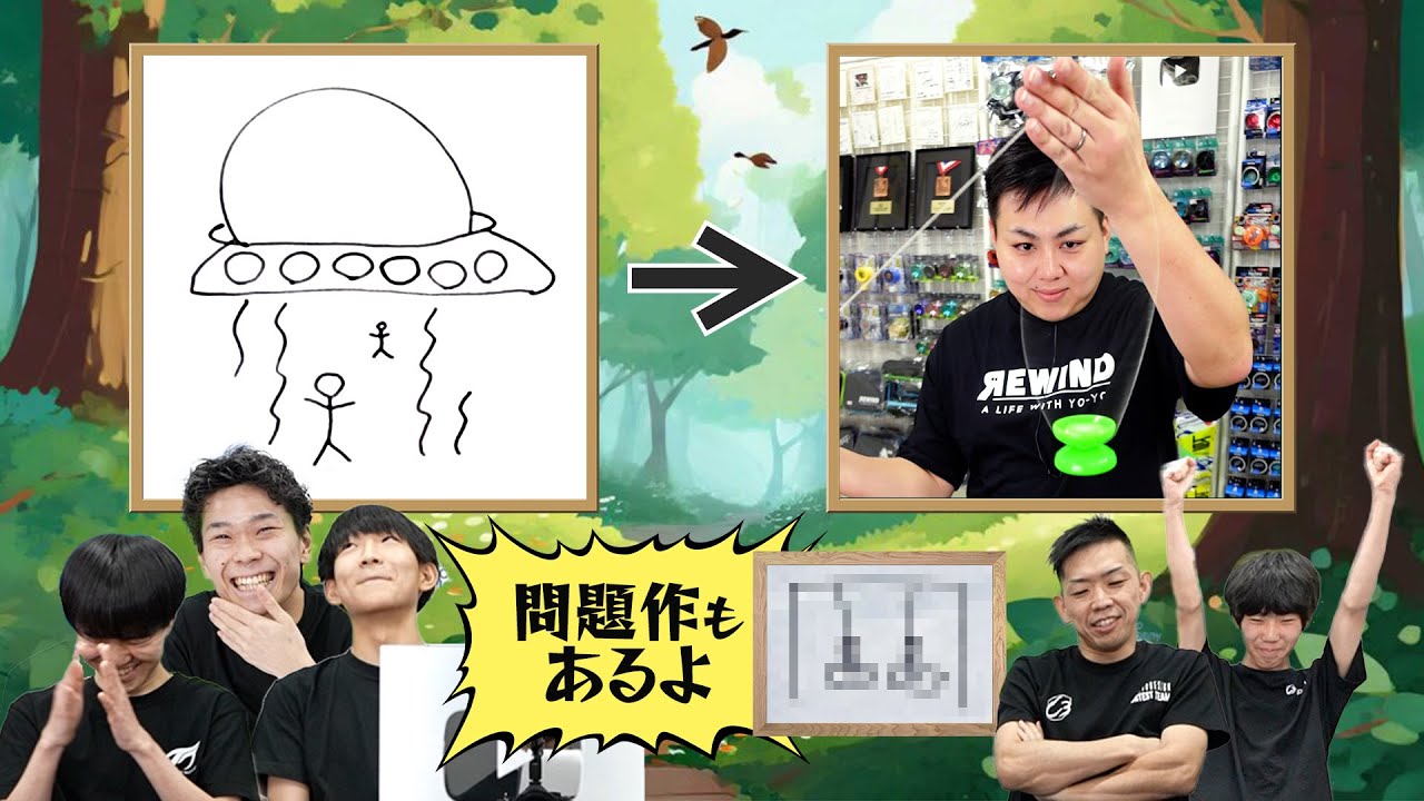 この絵、なんの技？　/　JT対C3炎の三番勝負・第1回戦【新春企画1】　#ヨーヨー