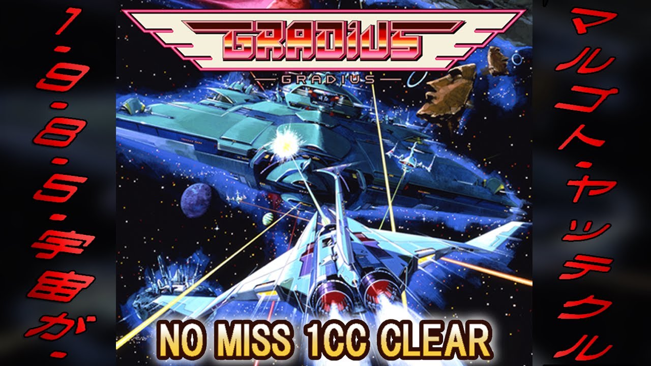 GRADIUS I NO MISS 1COIN CLEAR