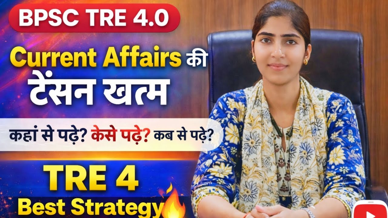 BPSC TRE 4.0 | Current Affairs की टेंशन खत्म | कहां से पढ़े कैसे पढ़े कब से पढ़े  TRE4 Best Strategy