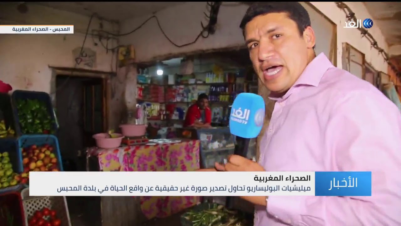 كاميرا الغد ترصد العمل بالأسواق التجارية في بلدة المحبس شرقي الصحراء المغربية