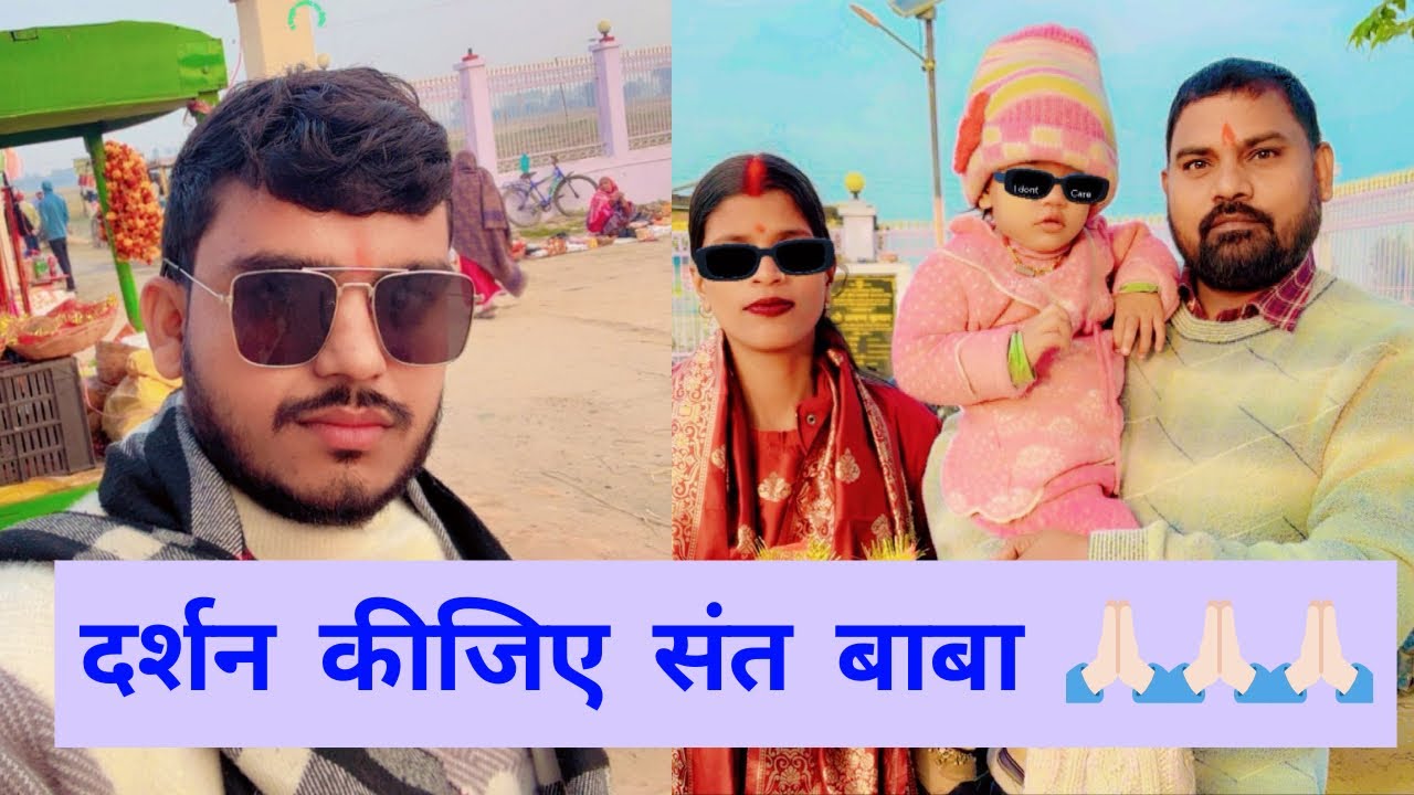 दर्शन कीजिए संत बाबा के  #vlogging #vlogger #vlog  #vlogs  #youtuber #vloglife #couple_vlogs_7484 