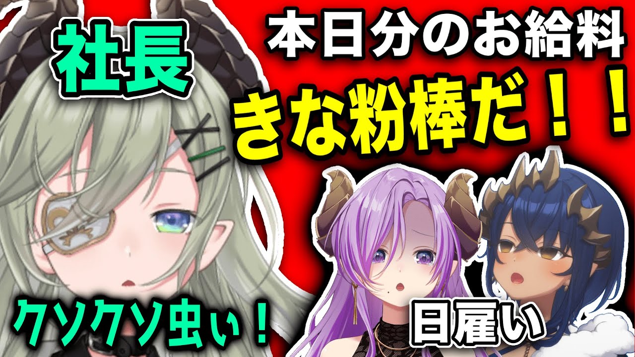 「大変ですね社長も」（社長に放水しながら）【堰代ミコ/西園寺メアリ/島村シャルロット/ななしいんく/切り抜き】