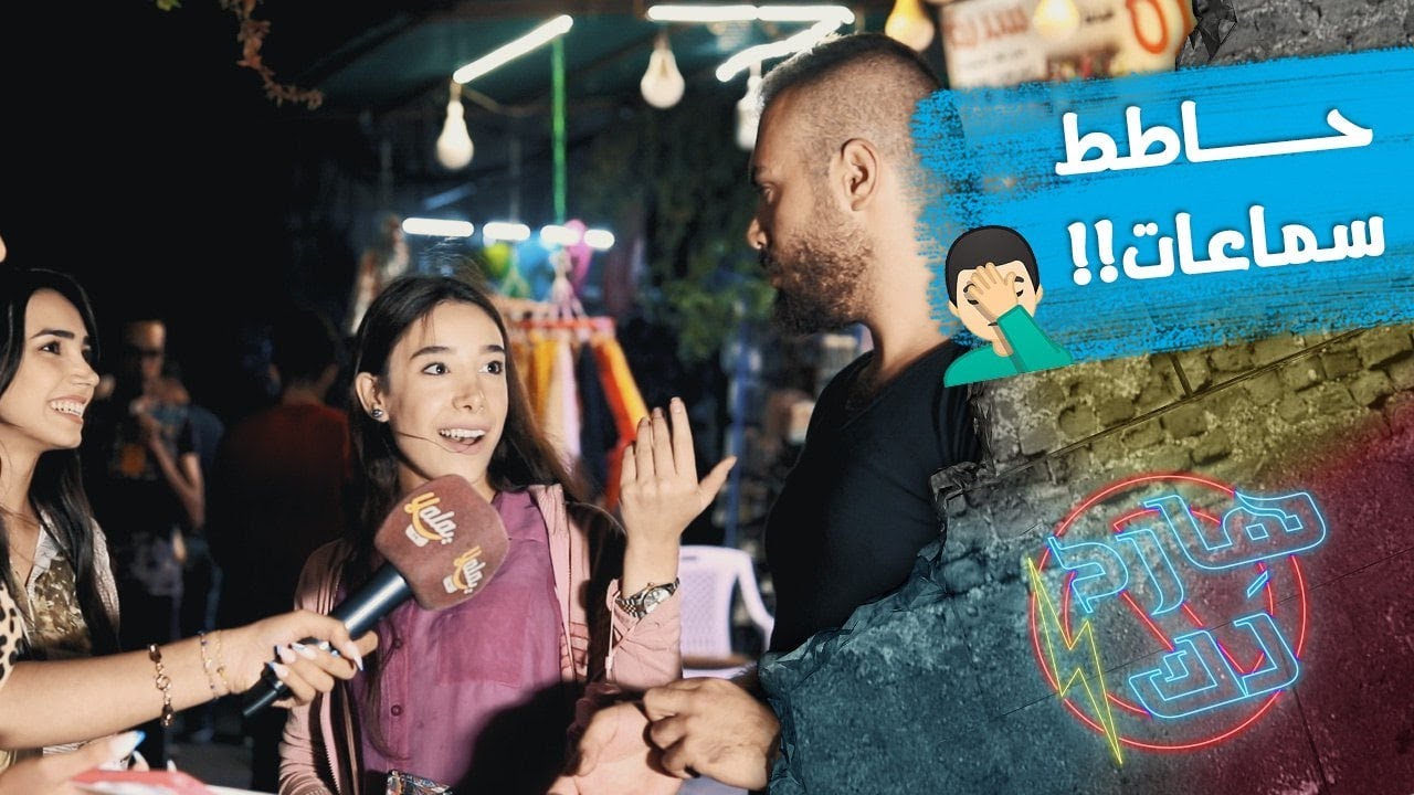سألت يزن شو بتعمل أول ما تفيق من النوم 😎 ما بتتخيلوا شو جاوب 😱