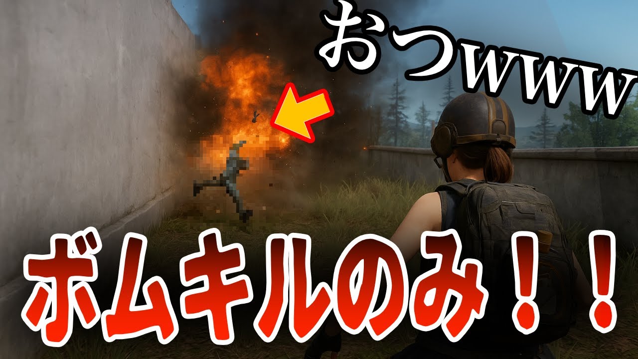 ボムだけで「天下」取ったったで！！笑ったら負け！投げ物縛り。
