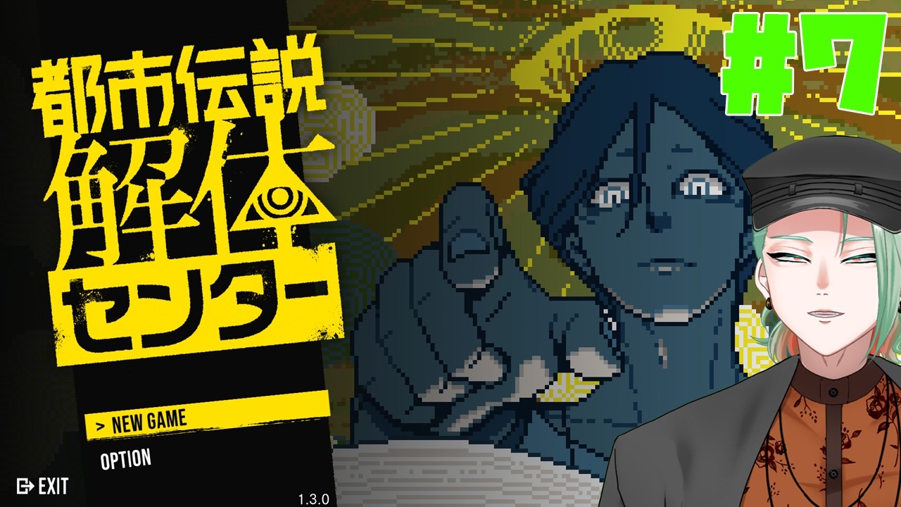 【都市伝説解体センター】胡散臭い大人の都市伝説解体センター part7※ネタバレ注意