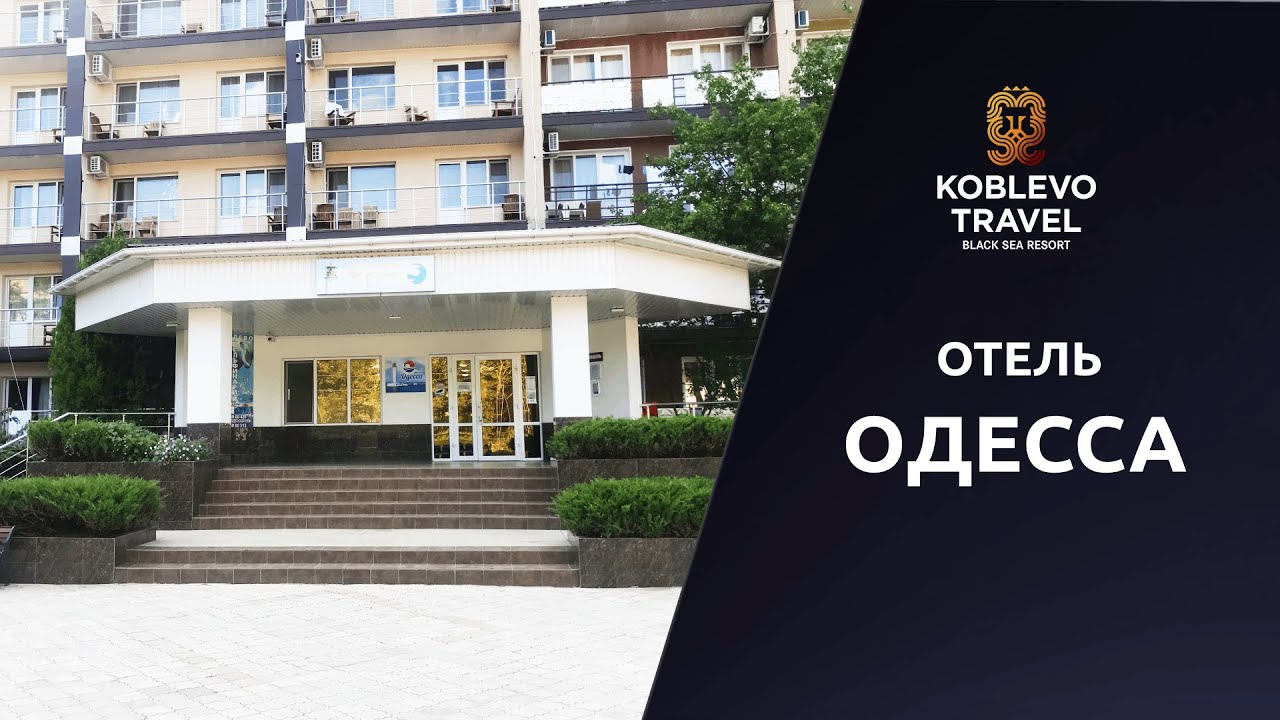 ✔️Коблево Видео: Отель Одесса. Обзор номеров, отзывы.
