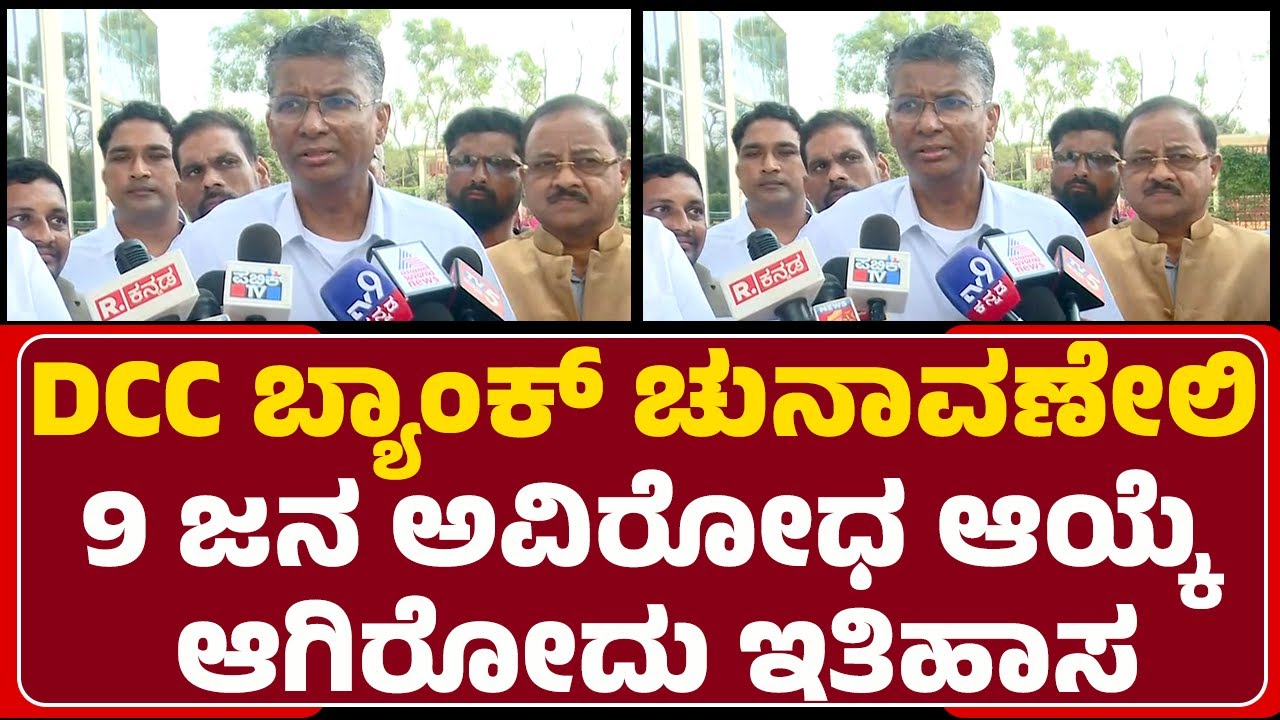 Satish Jarkiholi : ನಾವು Annasaheb Jolleಗೆ ಬೆಂಬಲ ಕೊಟ್ಟಿದ್ದೀವಿ! | DCC Bank​ Election | @NewsFirst