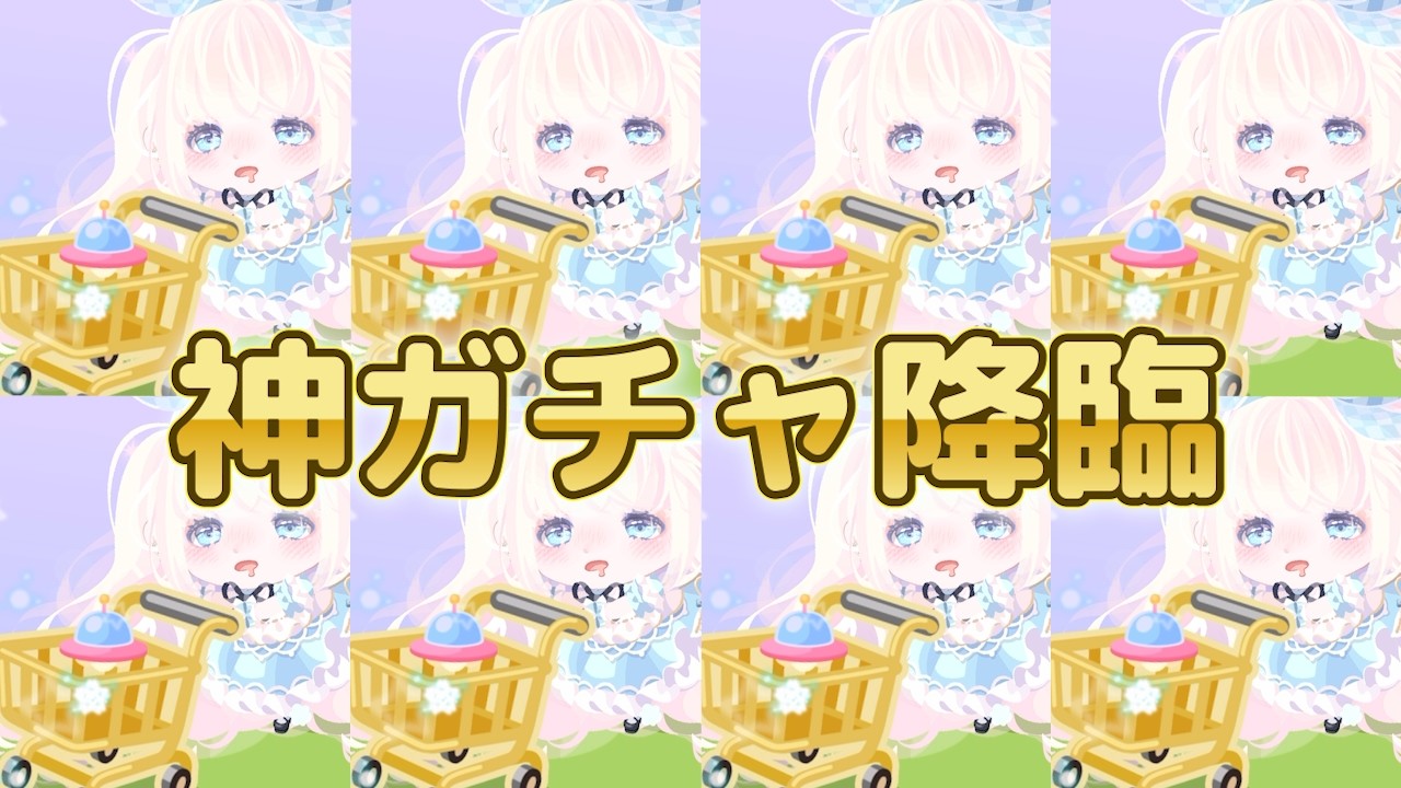 ポケコロ13周年で登場したガチャがヤバすぎて5万ドナすぐなくなる💦