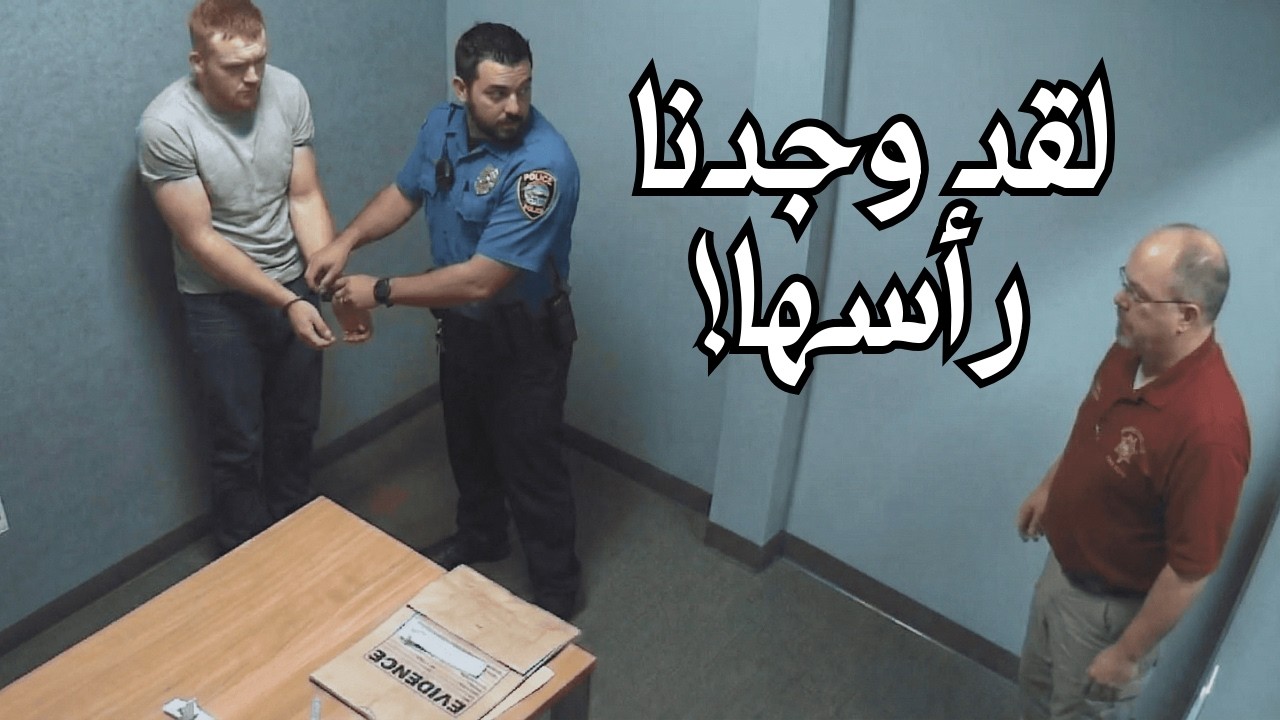 مختل عقلياً يقتل زوجته لرفضها ممارسة الجنس معه