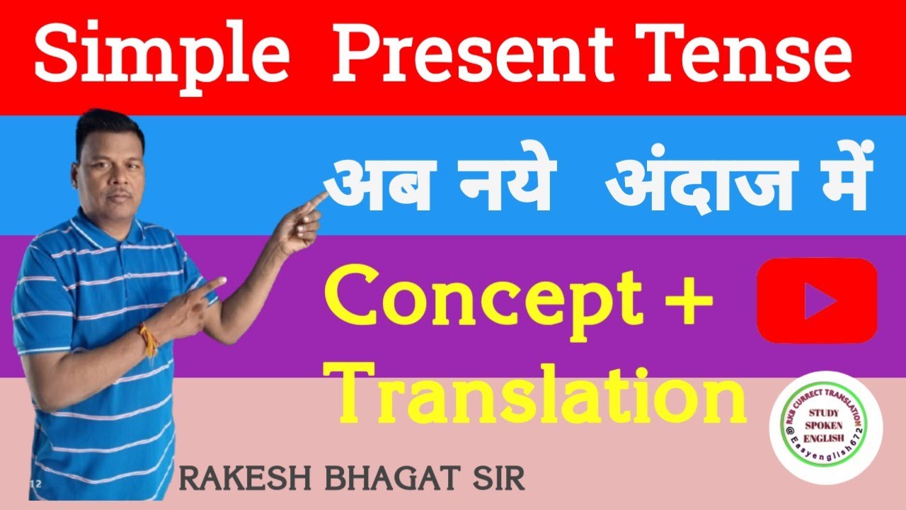 Simple present tense, present Indefinite Tense , Do/Does का प्रयोग, s/es/ies का प्रयोग, #tense