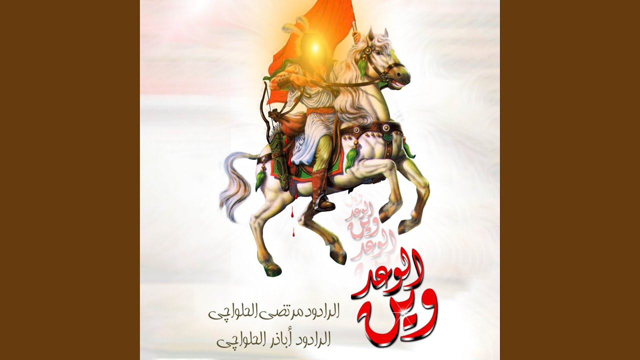 ساقي عطاشى كربله