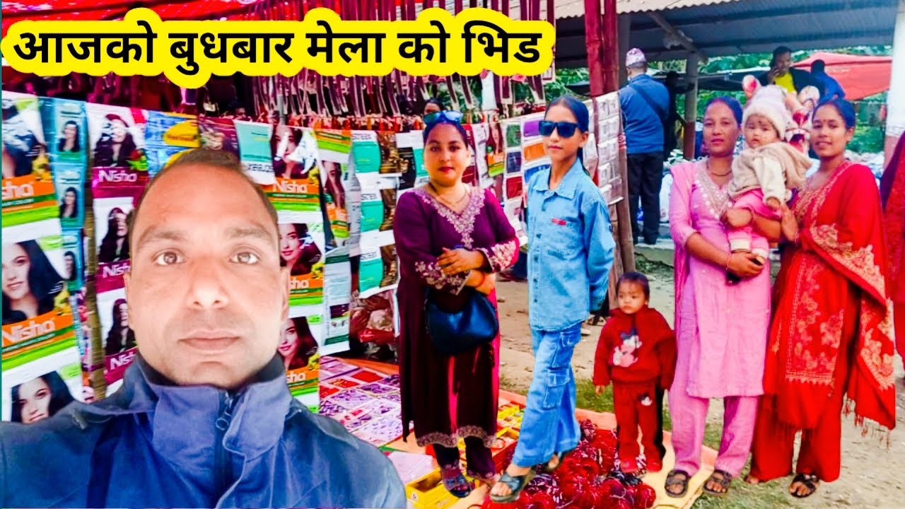 बुधबार मेला मा जाँदा त म बिवशा भए 🧖🤷 | Bardiya vlog | Sandesh Raj Kasera 🌺 #vlog @technicalview