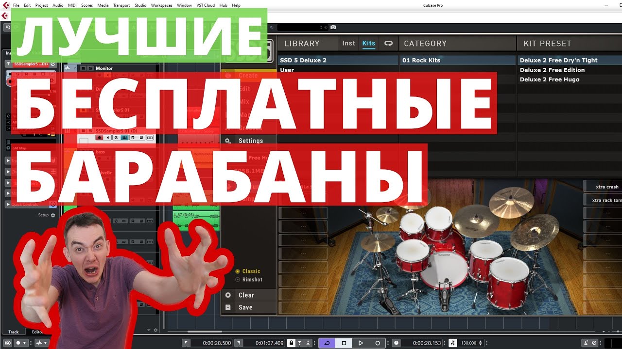 ЛУЧШИЕ БЕСПЛАТНЫЕ VST БАРАБАНЫ | STEVEN SLATE DRUMS 5.5 FREE