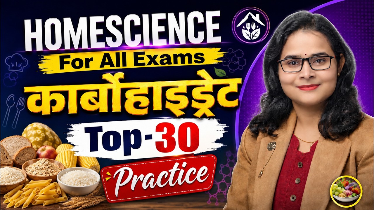 Home Science | कार्बोहाइड्रेट Top 30 Practice Questions | Home Science MCQs | Ruchi Mam