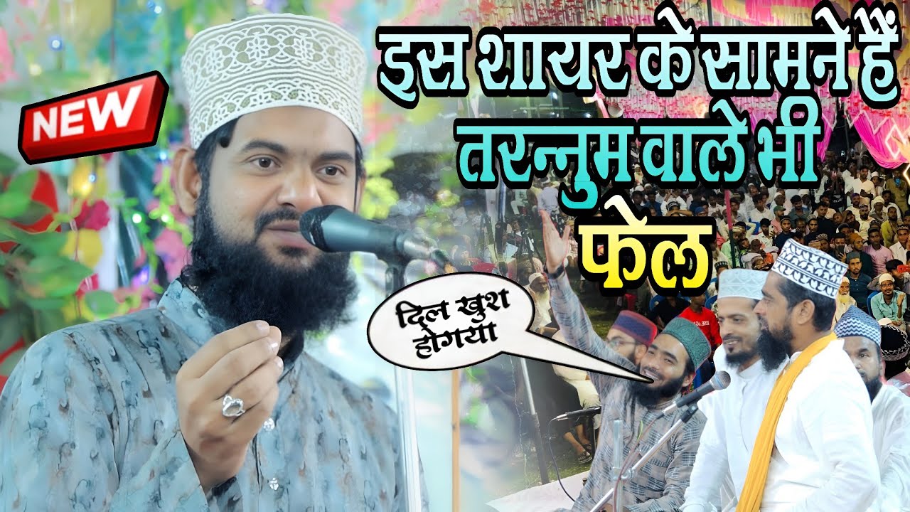 सबसे गरीब शायर Sab Se Garib Shayar Azhar Faruqi Ki Shayari || 5 November 2025 Cechocha sharif