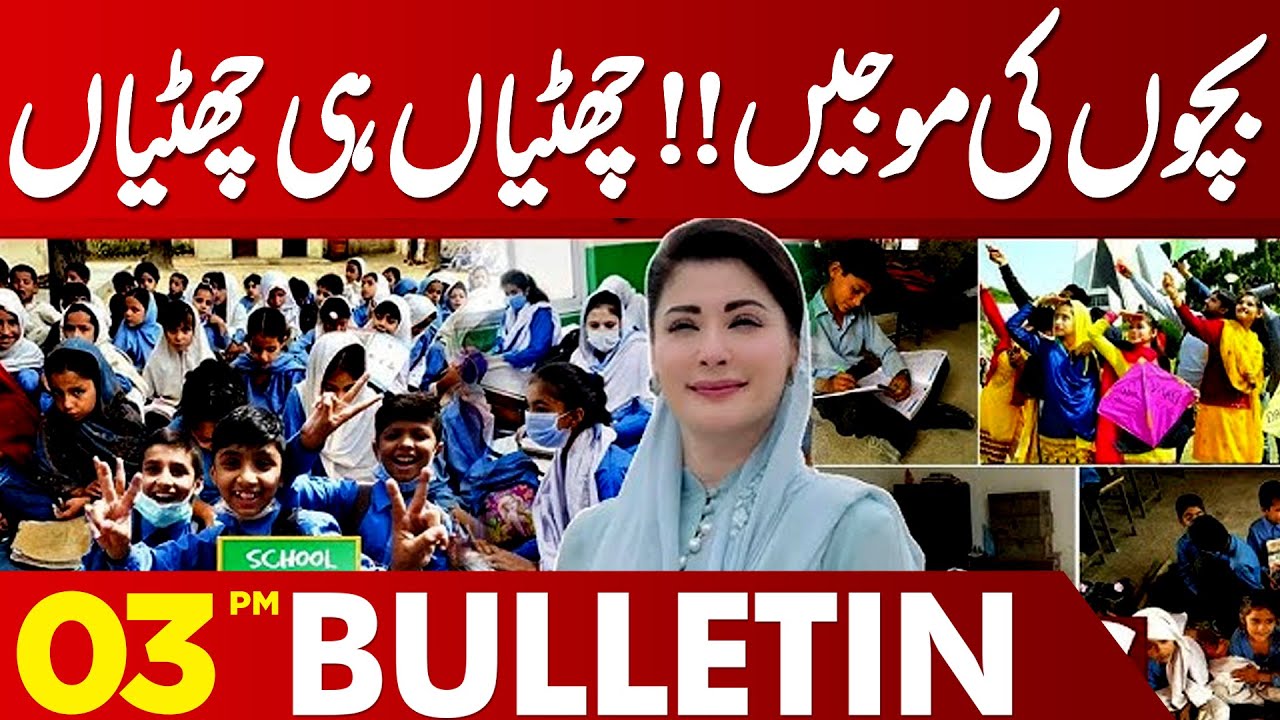 School Closed!! | Basant Festival Holidays | Maryam Nawaz Big Decision | Good News | 03PM Bulletin