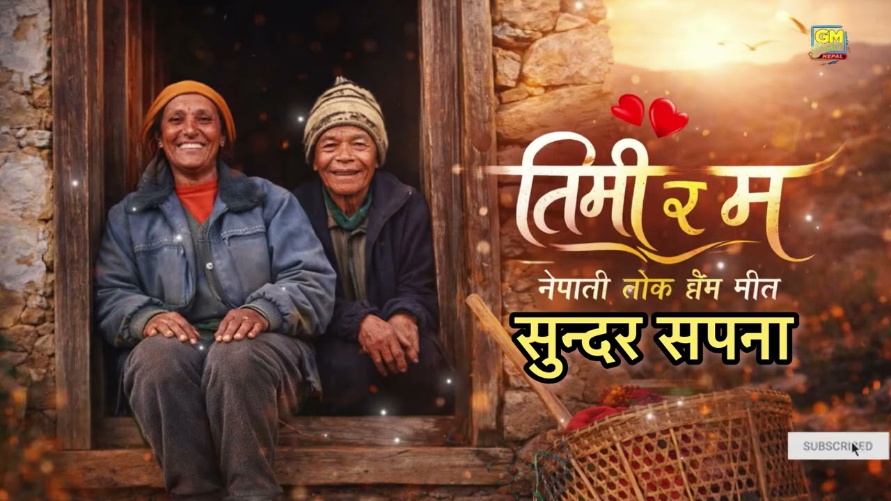 Timi Ra Mah - Sundar Sapana | New Nepali Love Folk Songs @gmbeatsnepal 