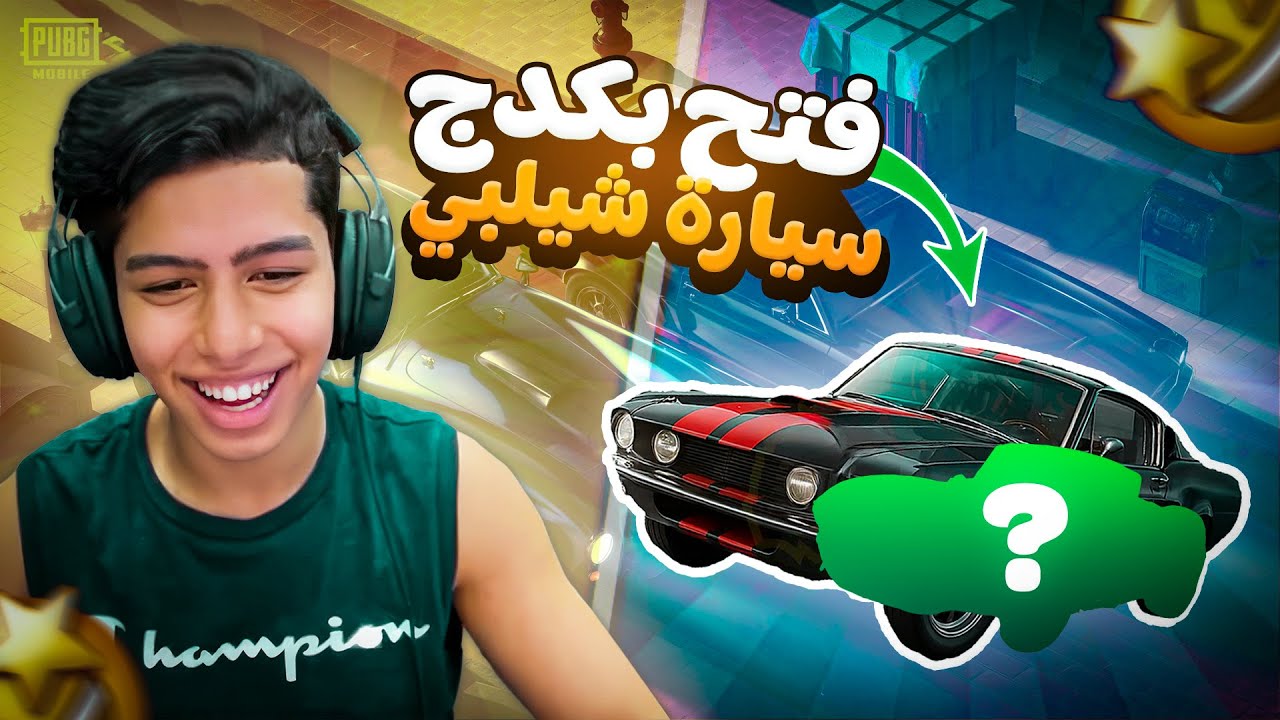تفتيح بكج سياره شيلبي الجديده😱🔥