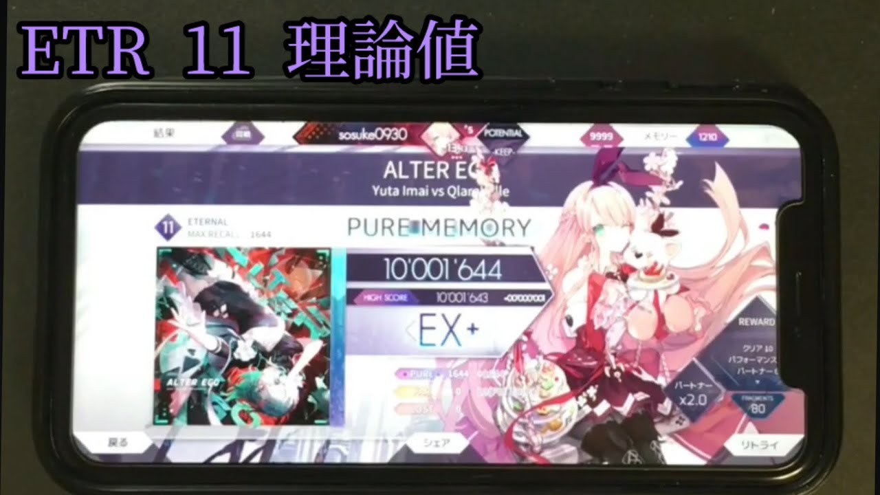 【Arcaea】ALTER EGO Eternal スマホ 理論値 手元
