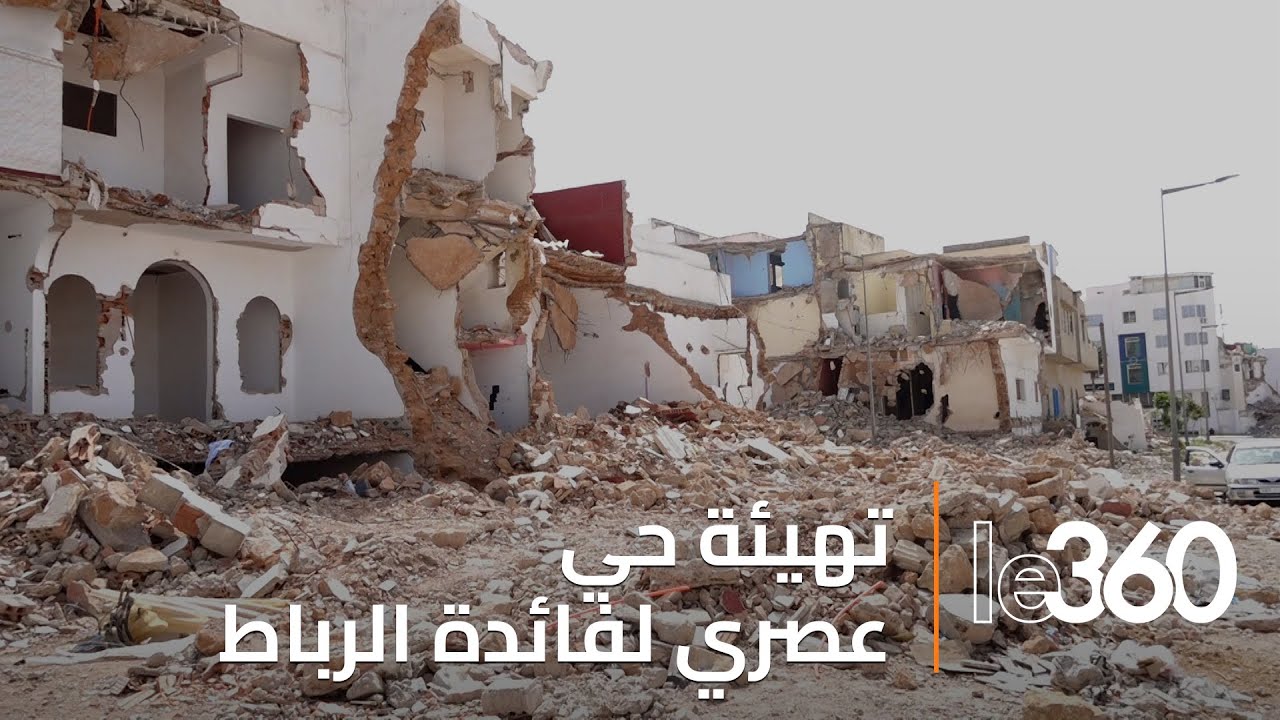 في الرباط، تنفيذ خطة لإعادة التهيئة التدريجية لفائدة حي المحيط