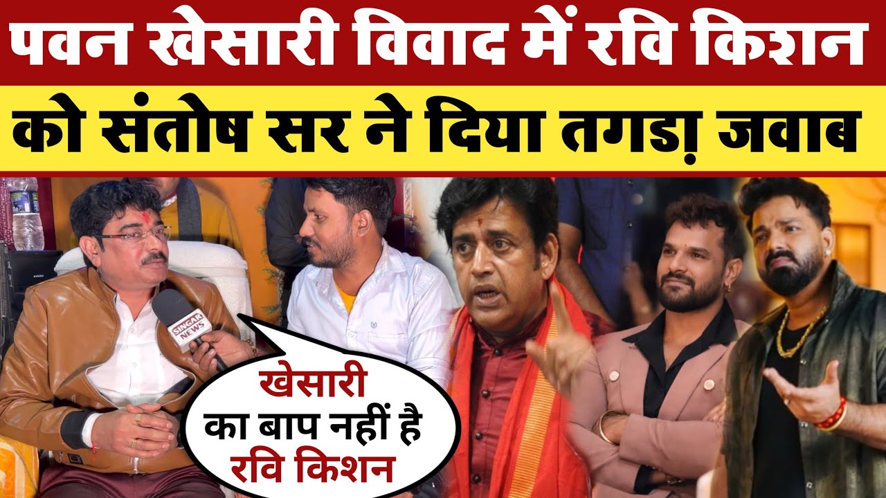 Pawan Singh khesari Lal vivad || khesari Lal Ravi Kishan vivad || Pawan khesari latest news 