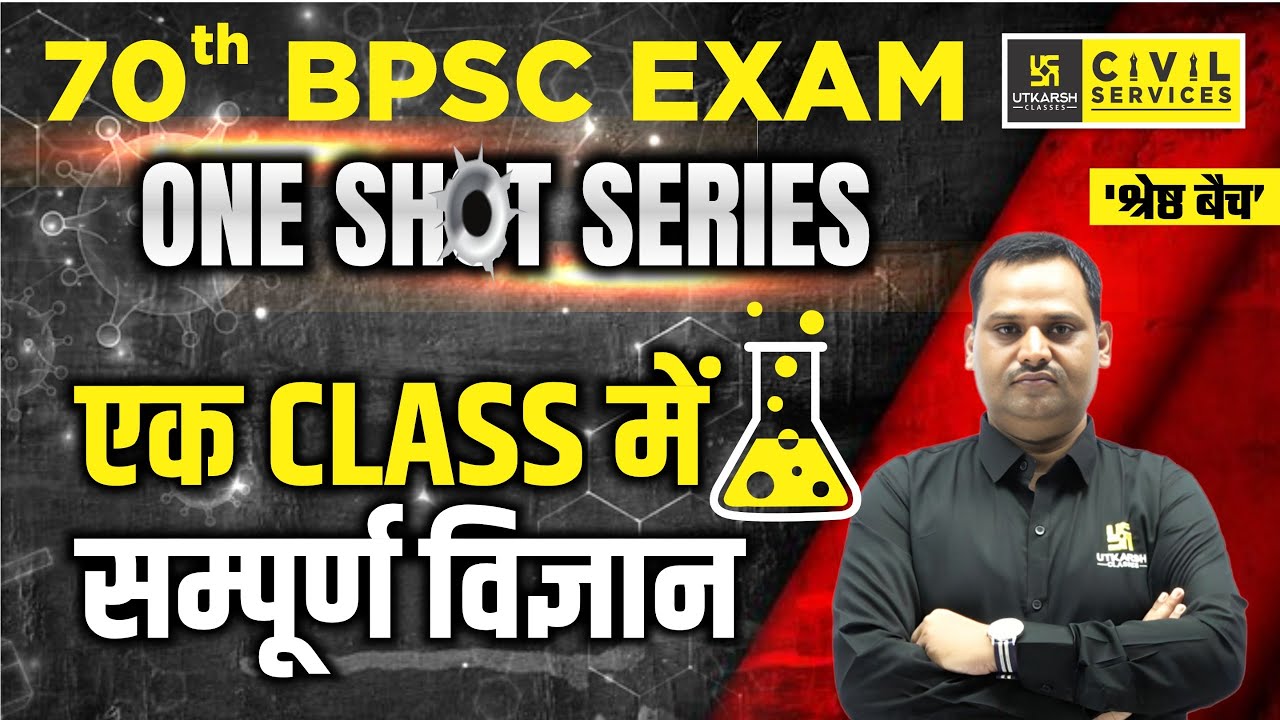 70th BPSC Exam | Science In One Shot | General Science for BPSC | 'श्रेष्ठ बैच' | BPSC UTKARSH
