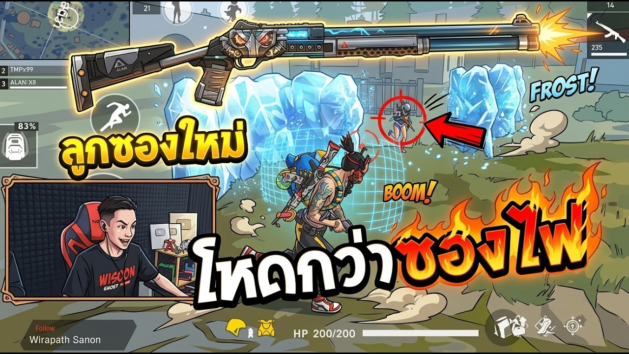 Free Fire | โหดกว่าลูกซองไฟ ก็ปืนนี้แหละคับ