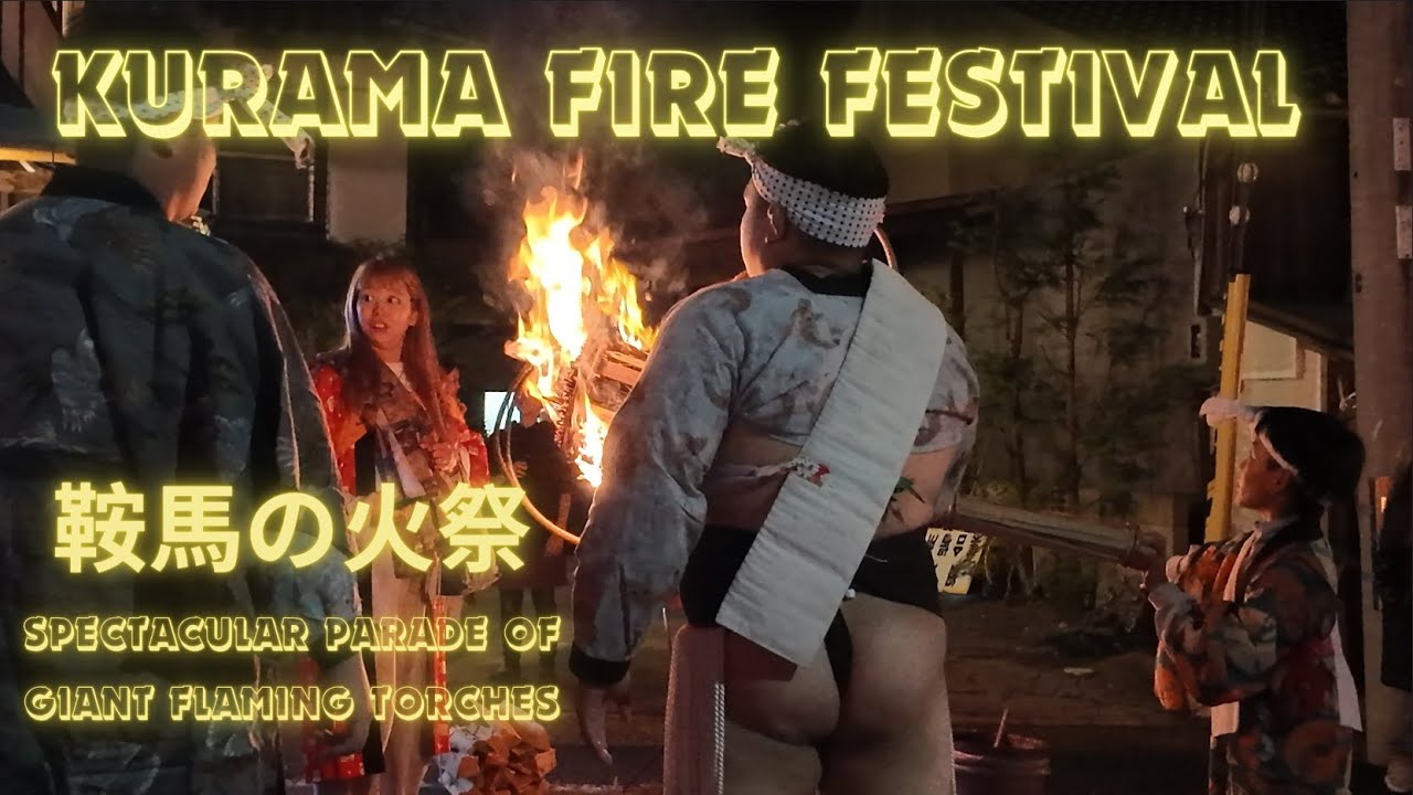 4k Kurama Fire Festival 鞍馬の火祭 - Oct 22, 2025 1,000-year-old fire tradition 京都 鞍马火祭