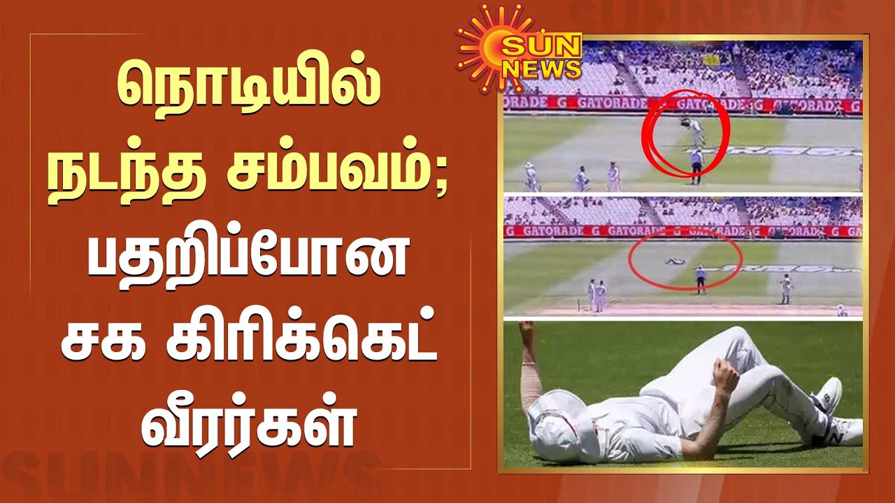 நொடியில் நடந்த சம்பவம்; பதறிப்போன சக கிரிக்கெட் வீரர்கள்  | Spider cam knocks over Anrich Nortje