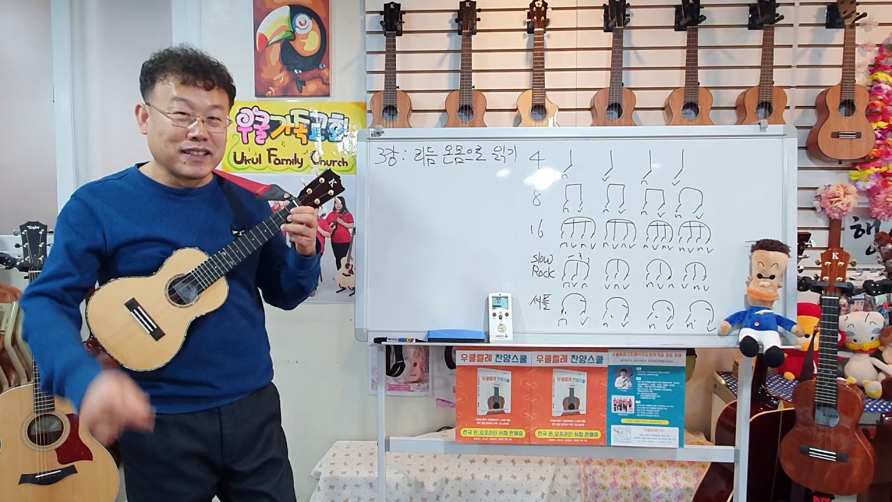 이재삼 우쿨렐레찬양스쿨(3강) / 