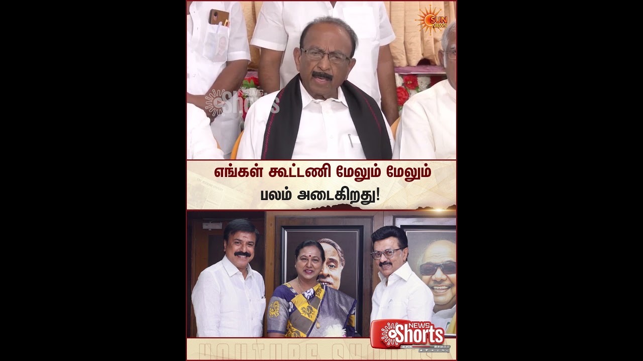 Vaiko | MDMK | DMK | DMDK | Alliance | Premalatha | Sun News