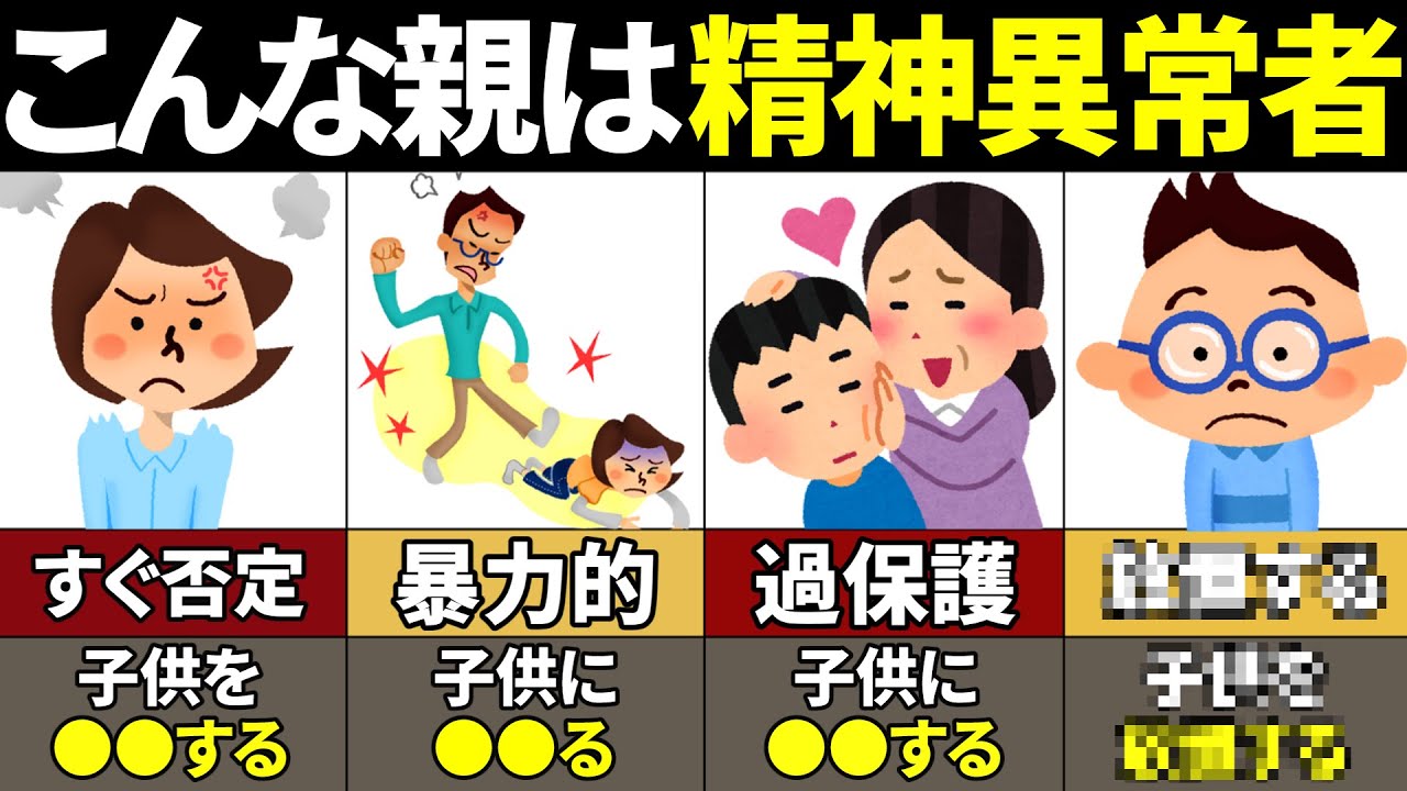 【40.50.60代必見】このタイプの親が一番ヤバイ！人生を破壊する毒親の特徴【ゆっくり解説】
