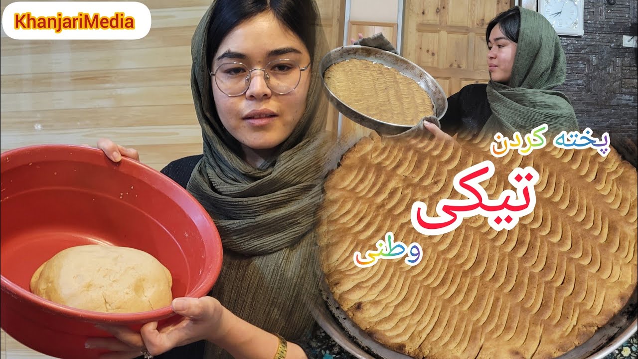 پخته کردن تیکی وطنی با آرد وطنی😊😋 #زندگی_روزمره #صبحانه #تیکی_وطنی #subscribe #viral #4k #comment 
