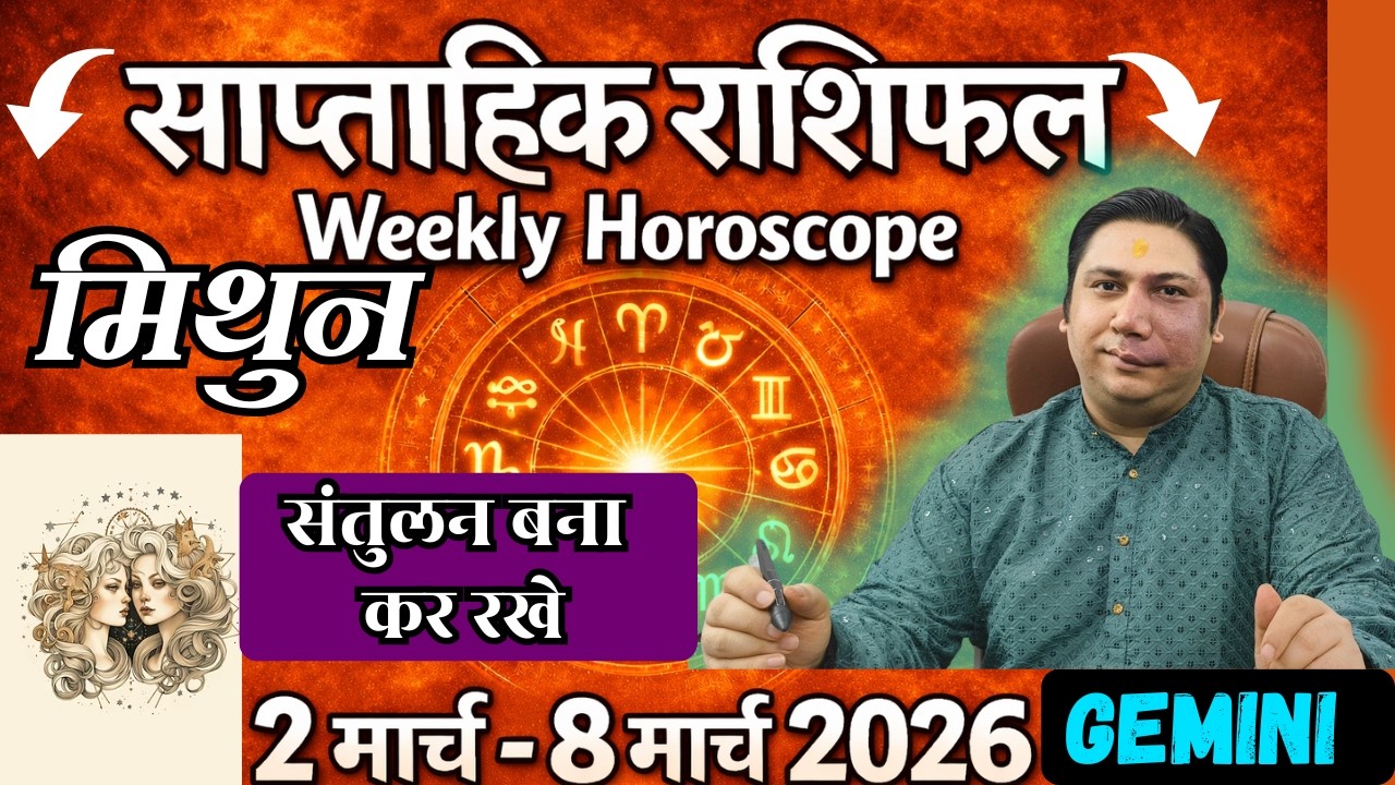 मिथुन राशि | 2 – 8 march 2026 | saptahik rashifal | Mithun rashi by astroguru Nikhil | Gemini 2026